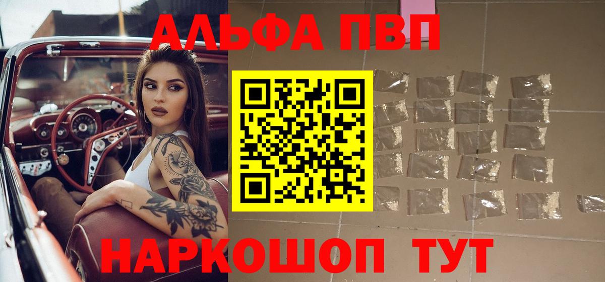Alpha PVP СК КРИС Видное