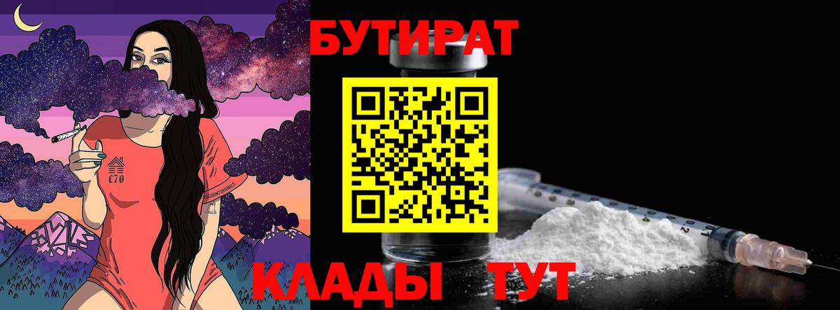 БУТИРАТ оксана Видное