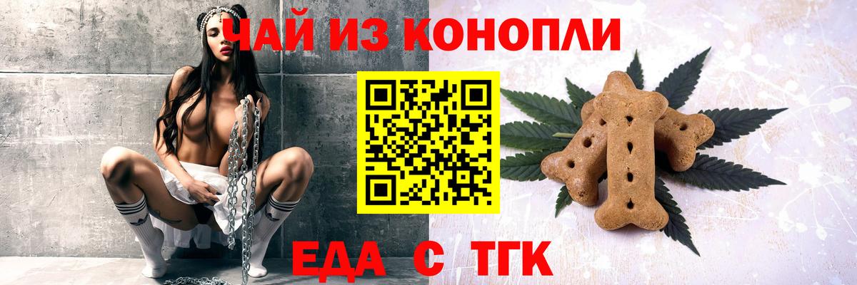 Печенье с ТГК конопля  Вход с VPN  Видное 