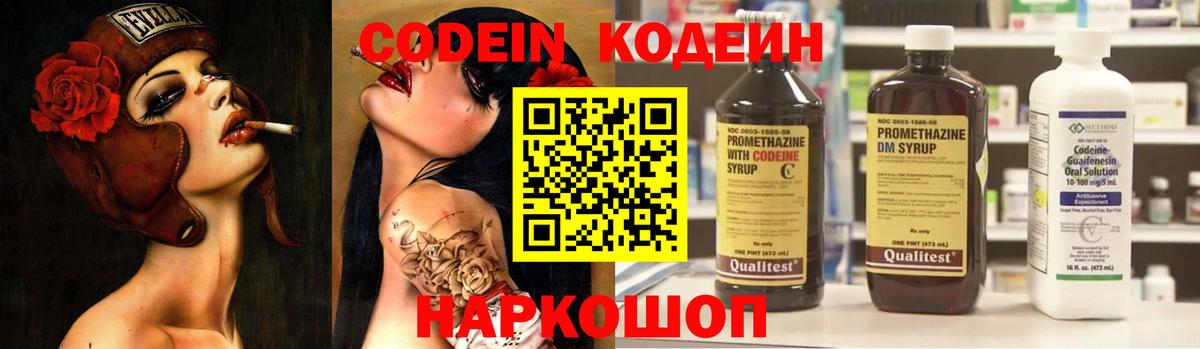 Видное  Кодеиновый сироп Lean напиток Lean (лин)  Вход с VPN 