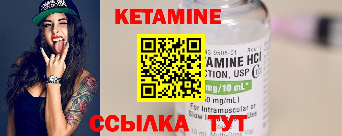 Кетамин ketamine Видное