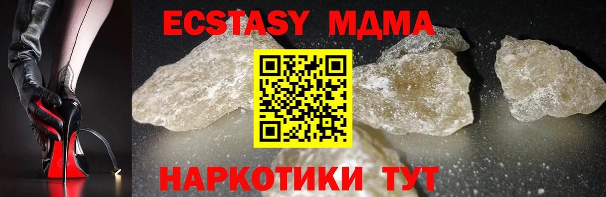 MDMA молли  Вход с VPN  Видное 