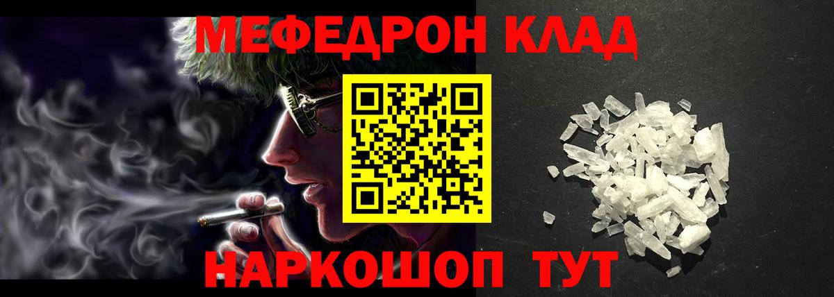 Меф кристаллы Видное