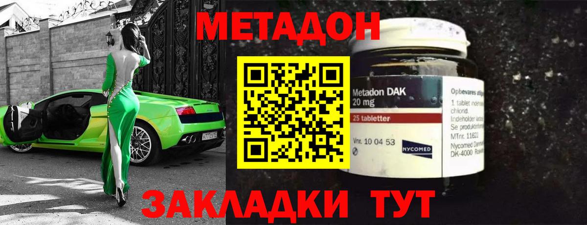 Метадон methadone Видное